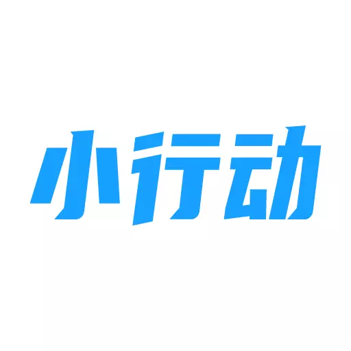 小行动-助力企业文化学习与践行最新版 v1.9.36 小行动-助力企业文化学习与践行最新版 v1.9.36