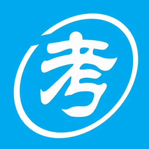 自考赢家-题库 v3.4.6-自考,刷题才是王道! 自考赢家-题库 v3.4.6-自考,刷题才是王道!