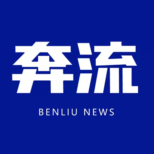 奔流新闻-全域热点资讯阅读平台 v9.1.0-全域性综合型智媒体平台