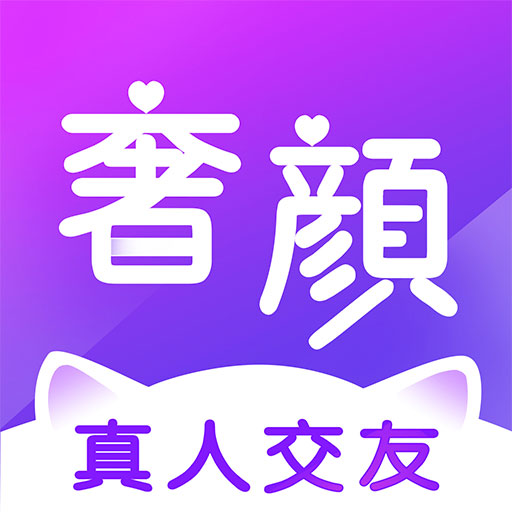 奢颜-同城附近交友聊天最新版 v2.2.3 奢颜-同城附近交友聊天最新版 v2.2.3