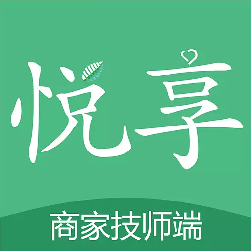 悦享到家商家技师端 v2.3.2-上门服务赚佣金,自由安排时间 悦享到家商家技师端 v2.3.2-上门服务赚佣金,自由安排时间