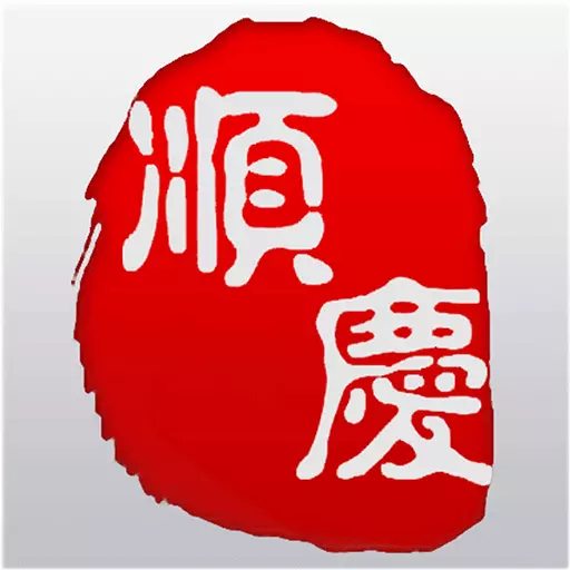 今日顺庆 v6.2.5-为顺庆区网民提供政策咨询等 今日顺庆 v6.2.5-为顺庆区网民提供政策咨询等