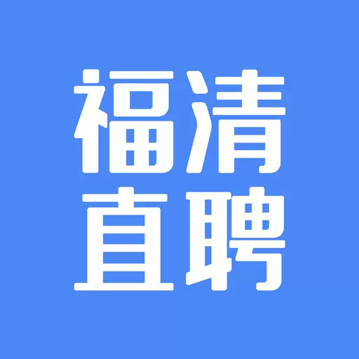 福清直聘-福清求职招聘找工作 v2.6.10-求职零距离,招聘更高效 福清直聘-福清求职招聘找工作 v2.6.10-求职零距离,招聘更高效