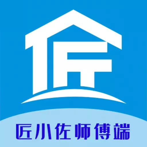 匠小佐师傅端 v1.1.18-家装师傅接单软件