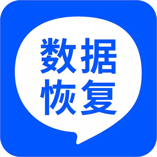 手机照片恢复精灵最新版 v5.7.0 手机照片恢复精灵最新版 v5.7.0