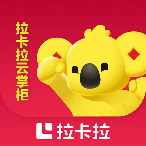 拉卡拉云掌柜-一站式进货平台最新版 v3.7.2 拉卡拉云掌柜-一站式进货平台最新版 v3.7.2