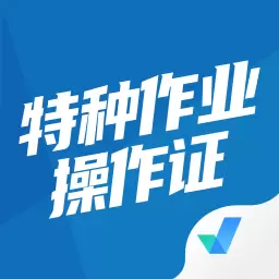 特种作业操作证考试聚题库 v1.7.2-特种作业操作证考试宝典 特种作业操作证考试聚题库 v1.7.2-特种作业操作证考试宝典