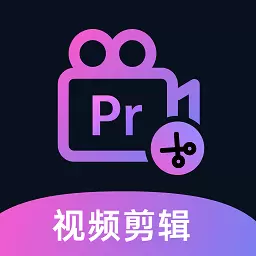 Pr视频剪辑师最新版v3.0.0-学者学习pr的视频编辑软件