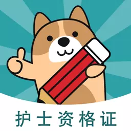 执业护士练题狗-护士资格考试题库 v3.0.0.3最新版 执业护士练题狗-护士资格考试题库 v3.0.0.3最新版
