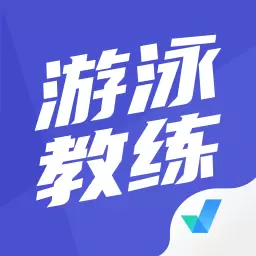 游泳教练聚题库 v1.6.1最新版 游泳教练聚题库 v1.6.1最新版