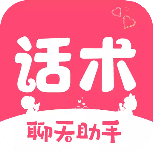 恋爱话术宝库-交友恋爱聊天话术最新版 v2.1.1 恋爱话术宝库-交友恋爱聊天话术最新版 v2.1.1