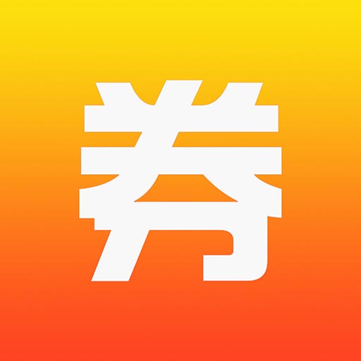 券券-优惠券返利省钱 v12.1最新版 券券-优惠券返利省钱 v12.1最新版
