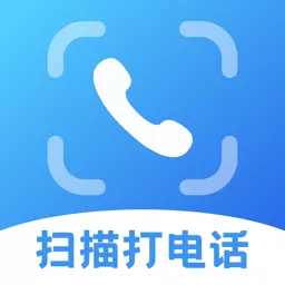 扫描拨号王最新版 v3.0.0 扫描拨号王最新版 v3.0.0