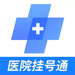 北京预约挂号医院通最新版v5.3.2-轻松挂号,便捷就医 北京预约挂号医院通最新版v5.3.2-轻松挂号,便捷就医