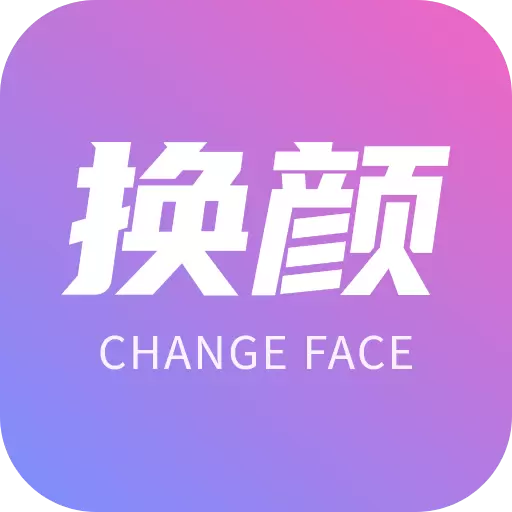 换颜最新版v1.1.4-一键AI换装换脸 换颜最新版v1.1.4-一键AI换装换脸