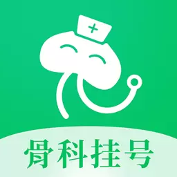 骨科医院挂号网最新版v2.3.1-专注为骨病就医的挂号平台 骨科医院挂号网最新版v2.3.1-专注为骨病就医的挂号平台