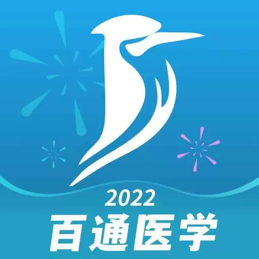 百通医学最新版v6.8.3-专注医学考试在线教育提供考试题库 百通医学最新版v6.8.3-专注医学考试在线教育提供考试题库