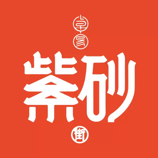 卓易紫砂街最新版 v3.0.9 卓易紫砂街最新版 v3.0.9