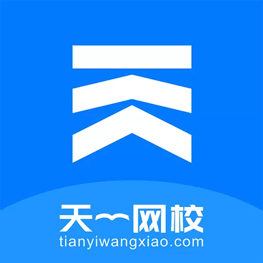 天一网校 v1.6.1-天一网校是您学习考试的通关利器! 天一网校 v1.6.1-天一网校是您学习考试的通关利器!