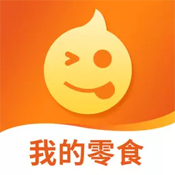 我的零食 v2.0.9最新版 我的零食 v2.0.9最新版