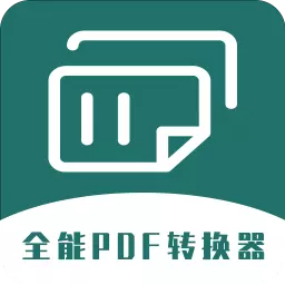 全能PDF转换器 v1.0.7-文档处理,轻松高效! 全能PDF转换器 v1.0.7-文档处理,轻松高效!