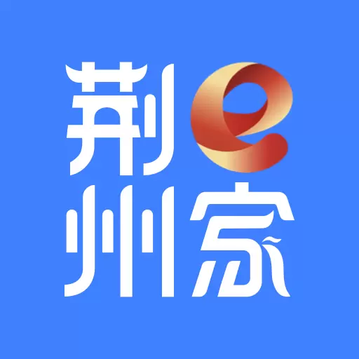 荆州e家 v1.4.0最新版 荆州e家 v1.4.0最新版