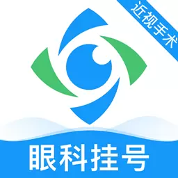 眼科挂号网-全国眼科连锁医院 v1.0.3最新版 眼科挂号网-全国眼科连锁医院 v1.0.3最新版