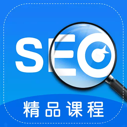 搜优SEO-SEO教程 v1.0.4最新版 搜优SEO-SEO教程 v1.0.4最新版
