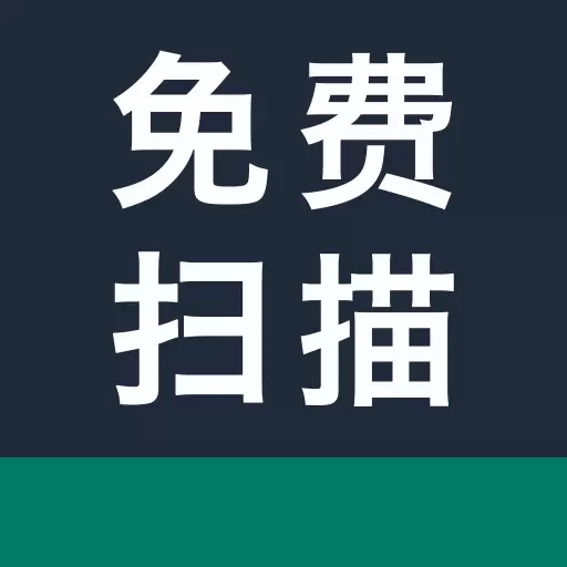 全能拍照扫描王 v1.8.8-文件拍照扫描智能文字识别 全能拍照扫描王 v1.8.8-文件拍照扫描智能文字识别