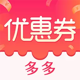 优惠券淘券-一淘券宝优惠券最新版 v4.1.0 优惠券淘券-一淘券宝优惠券最新版 v4.1.0