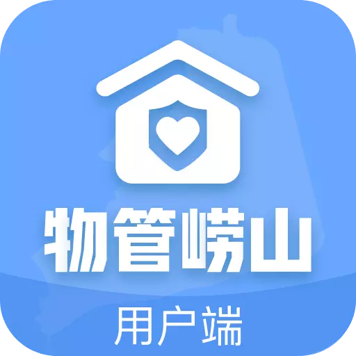 物管崂山用户端 v1.9.0-一站式社区管理服务 物管崂山用户端 v1.9.0-一站式社区管理服务