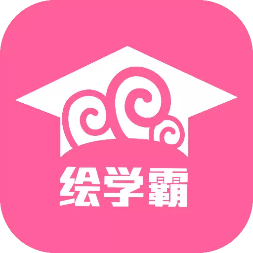 绘学霸 v9.7-免费的CG在线视频学习交流APP 绘学霸 v9.7-免费的CG在线视频学习交流APP