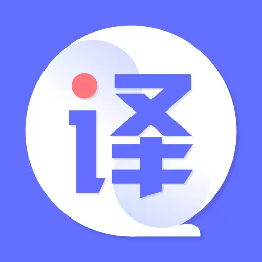 翻译全球聊最新版v3.4.8-全球翻译,权威词典 翻译全球聊最新版v3.4.8-全球翻译,权威词典