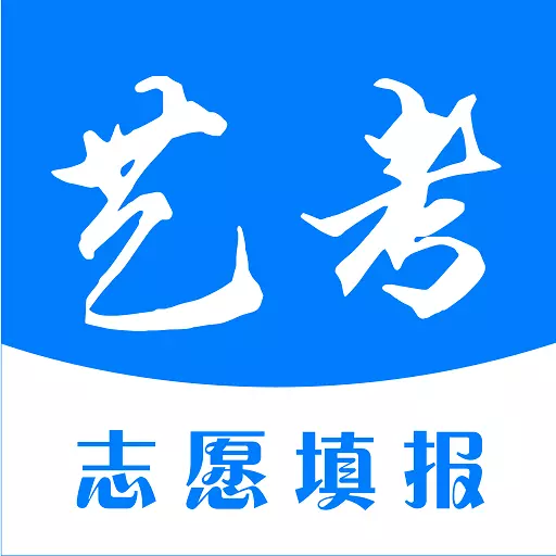 艺考志愿填报-艺术美术生升学星 v3.4.03最新版 艺考志愿填报-艺术美术生升学星 v3.4.03最新版