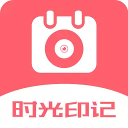 日历相机 v1.3.4最新版 日历相机 v1.3.4最新版