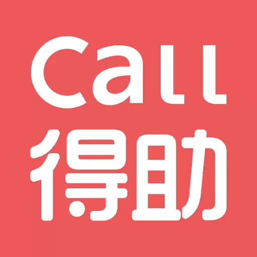 Call得助-情感与心理咨询最新版 v1.4.5 Call得助-情感与心理咨询最新版 v1.4.5