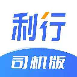 利行 v2.7.00-利行,风雨兼程与你同行 利行 v2.7.00-利行,风雨兼程与你同行