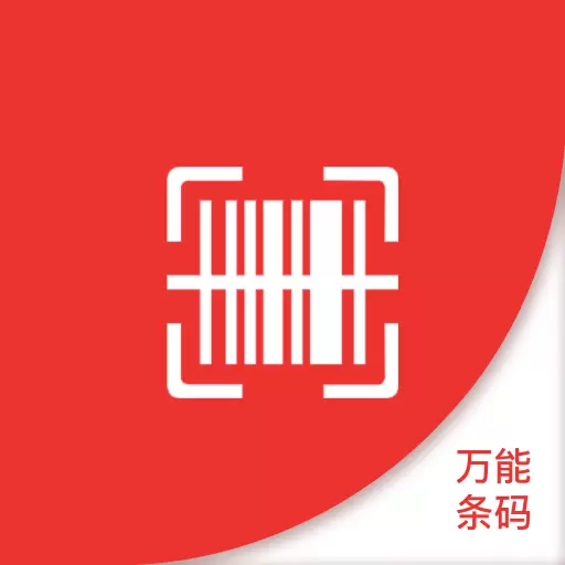 条形码万能生成器 v10.0-简单好用的条形码制作器 条形码万能生成器 v10.0-简单好用的条形码制作器