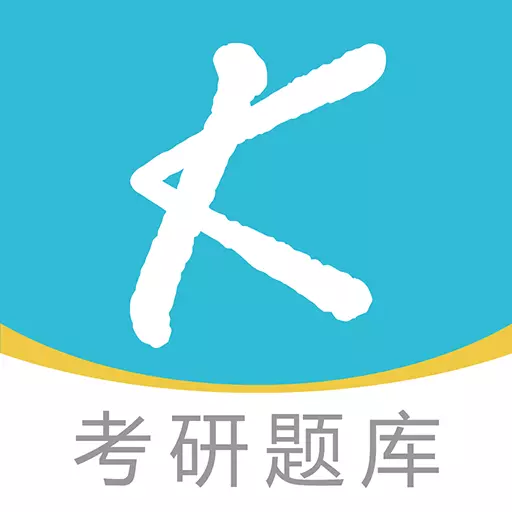 大侠考研题库-智能测评精准提分最新版 v1.1.8 大侠考研题库-智能测评精准提分最新版 v1.1.8