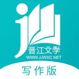 晋江写作助手最新版v1.3.2-晋江文学城专属写作应用