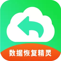 手机恢复数据精灵 v2.2最新版 手机恢复数据精灵 v2.2最新版