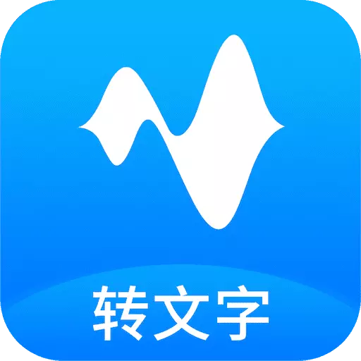 语音转换文字-录音转文字最新版 v8.8.0 语音转换文字-录音转文字最新版 v8.8.0