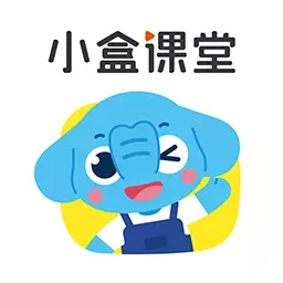 小盒课堂-孩子的第二课堂最新版 v5.1.74 小盒课堂-孩子的第二课堂最新版 v5.1.74