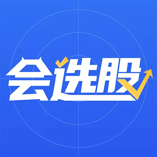 会选股-股票炒股最新版 v5.18.0 会选股-股票炒股最新版 v5.18.0