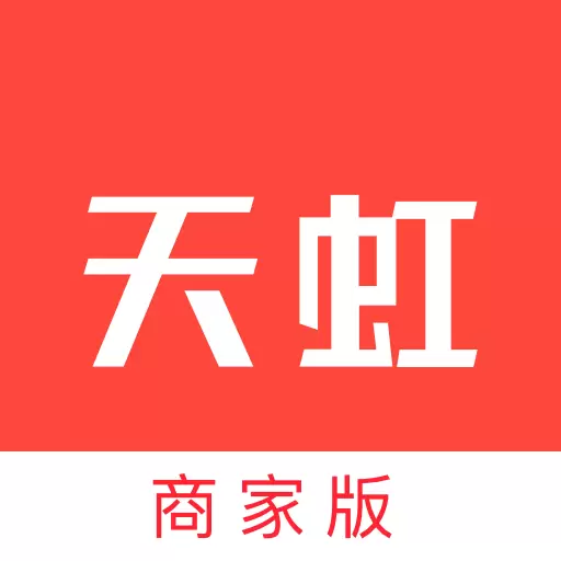 天虹商家版 v1.2.7-天虹商家的移动端平台