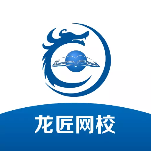 龙匠网校 v1.3.0-知识改变命运,学习成就未来 龙匠网校 v1.3.0-知识改变命运,学习成就未来