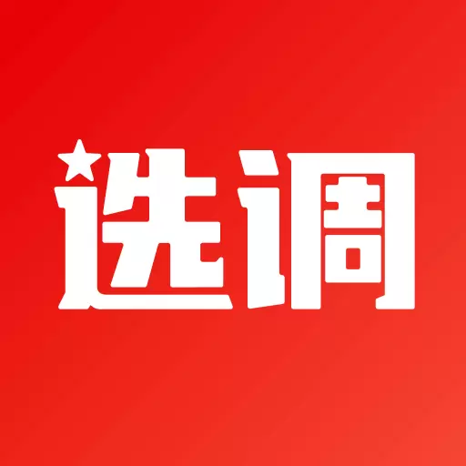 选调帮 v3.0.0.11最新版 选调帮 v3.0.0.11最新版