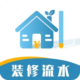 装修记账本最新版v1.6.6-专注于装修记账 装修记账本最新版v1.6.6-专注于装修记账
