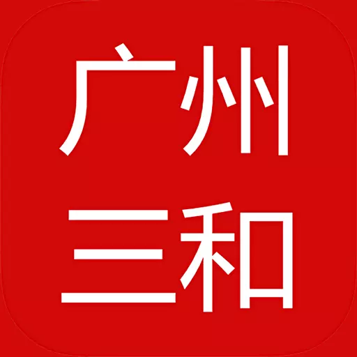 广州三和商旅-广州三和最新版 v3.74 广州三和商旅-广州三和最新版 v3.74