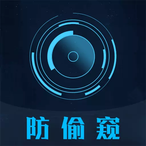 针孔摄像头检测大师-监控眼检测 v4.4.1118-安全入住,检测各种隐藏摄像头 针孔摄像头检测大师-监控眼检测 v4.4.1118-安全入住,检测各种隐藏摄像头